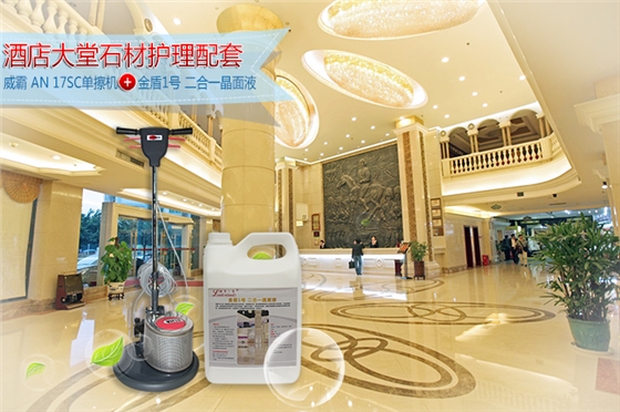 酒店大堂石材护理效果