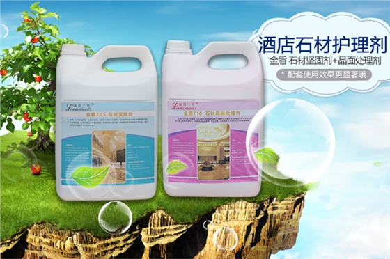 丽得兰特T15 石材坚固剂和T16 石材晶面处理剂 展示
