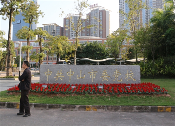 中山中共党校与福利洁合作案例 实景 