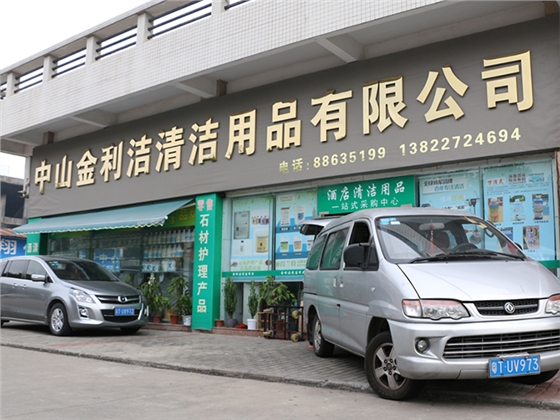 金利洁门市部 出仓送货实景