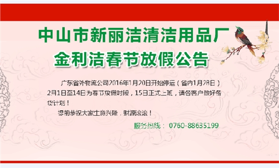 福利洁年底放假备货通知公告