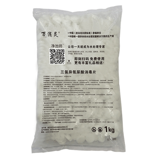 三氯异氰尿酸消毒片.png