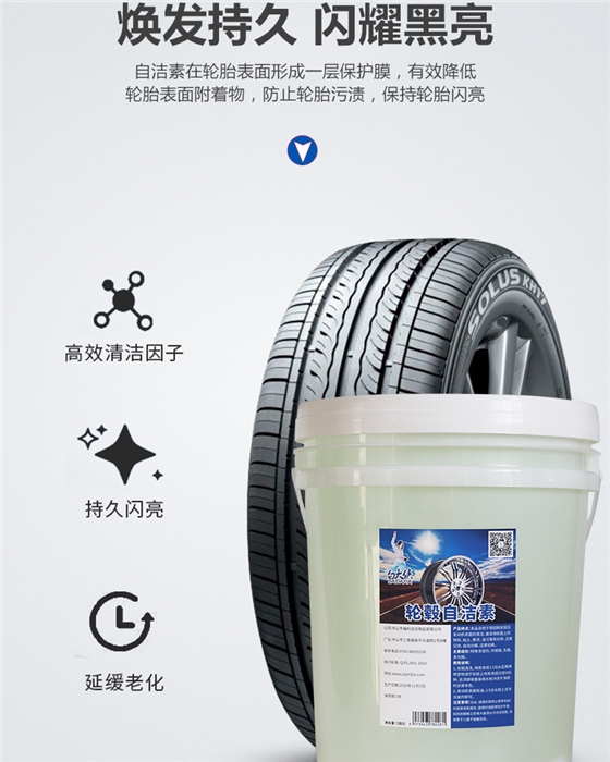 白大侠轮毂自洁素3.jpg