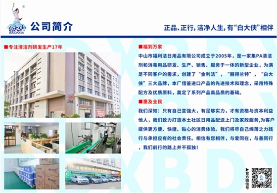 福利洁清洁剂生产商