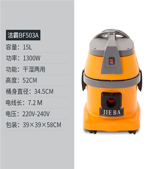 BF503A吸尘器