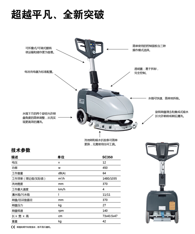 力奇先进Nilfisk SC35 1小型洗地吸干机 手推式洗地机