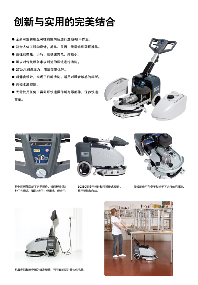 力奇先进Nilfisk SC35 1小型洗地吸干机 手推式洗地机