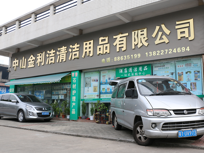 福利洁门市部 出仓送货实景