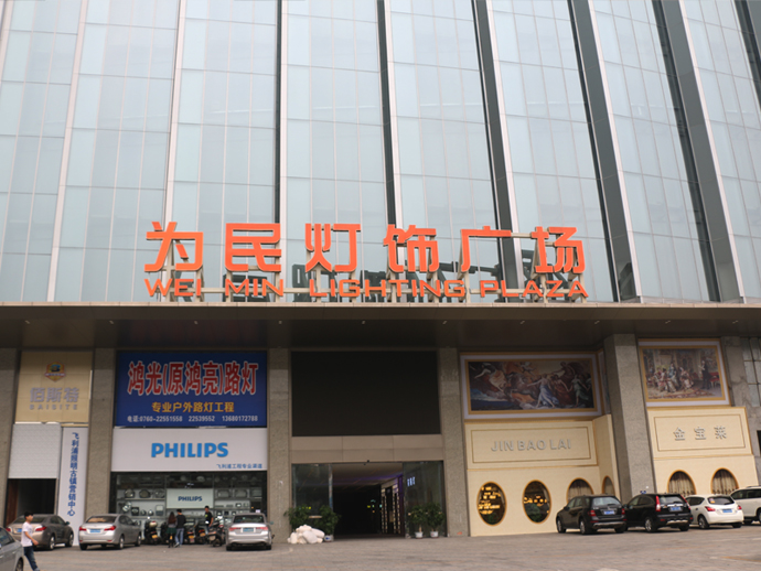 中山为民酒店 机器定期检查 到访