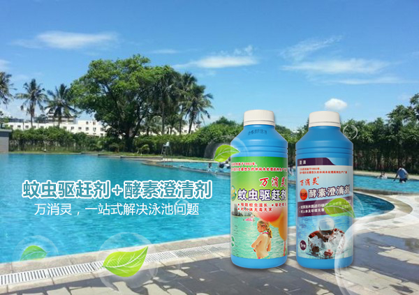 万消灵——泳池水质处理者