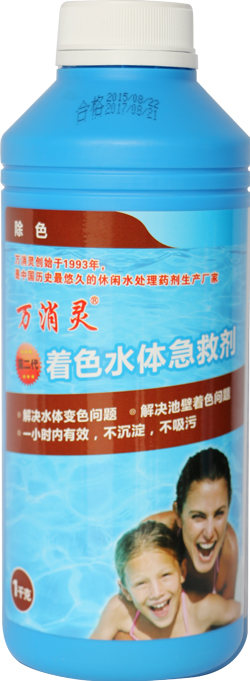 万消灵——着色水体急救剂