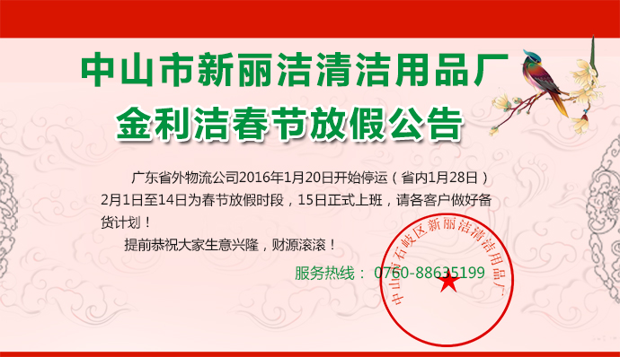 福利洁年底放假备货通知公告：