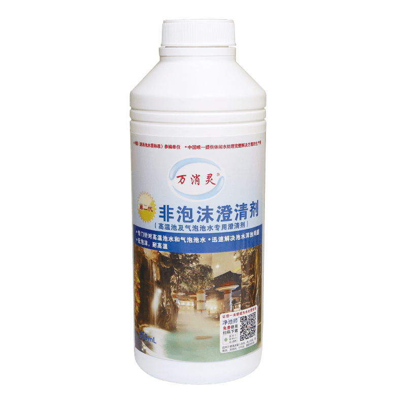 第二代非泡沫澄清剂.png