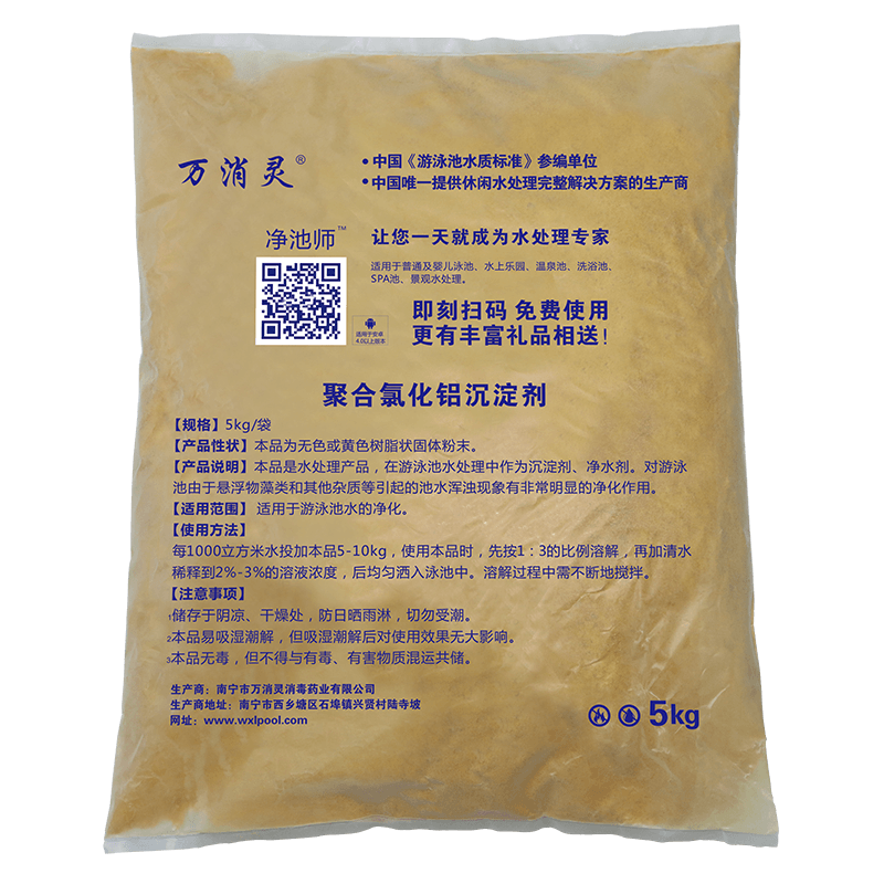 聚合氯化铝沉淀剂.png