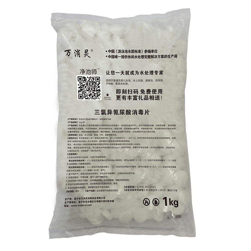 三氯异氰尿酸消毒片.png