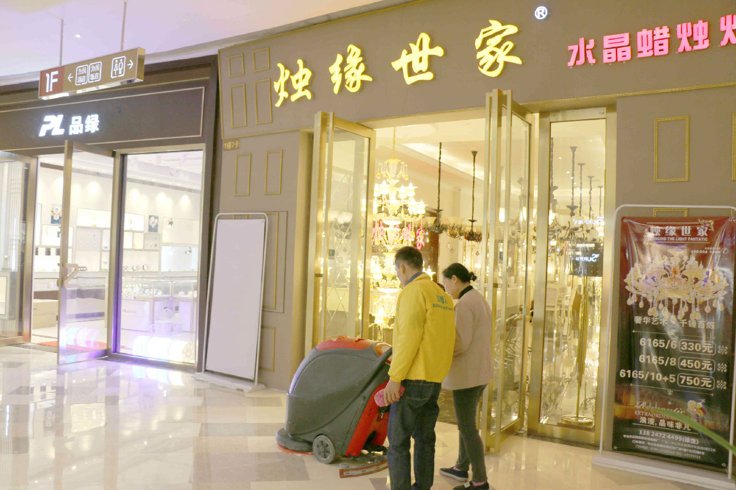 中山为民灯饰广场全自动洗地机.jpg