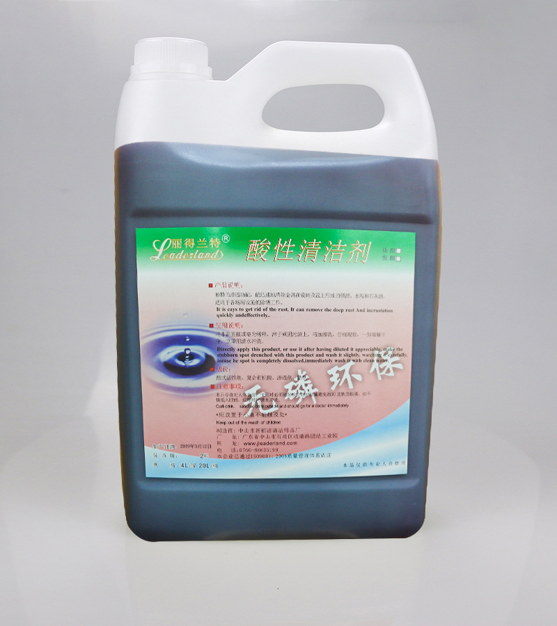 酸性清洁剂.jpg