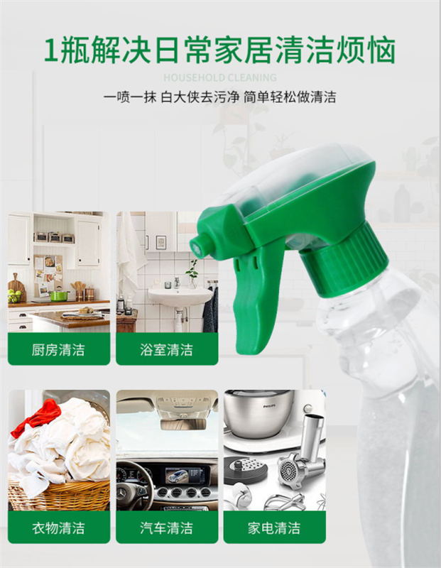 多功能去污净2_看图王.jpg