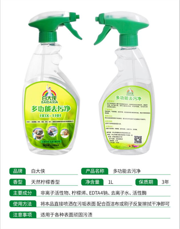 多功能去污净8_看图王.jpg
