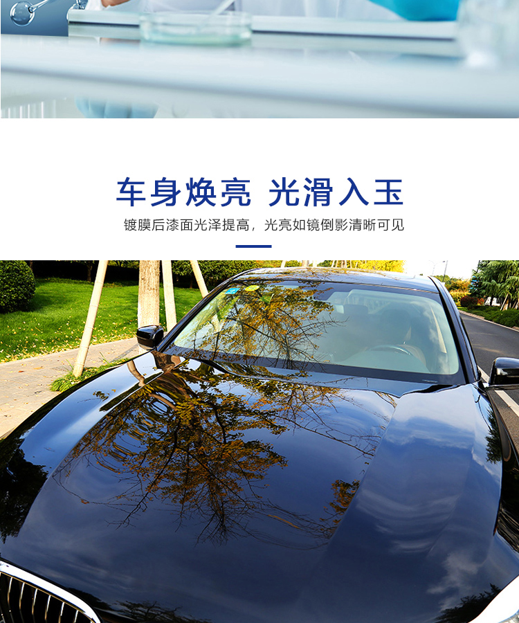 白大侠 晶亮镀膜剂4.jpg