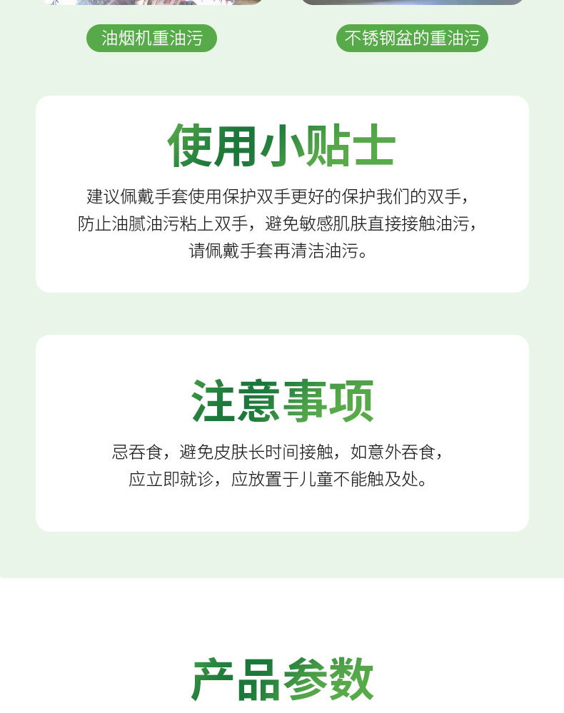 白大侠厨房重油污克星9.jpg