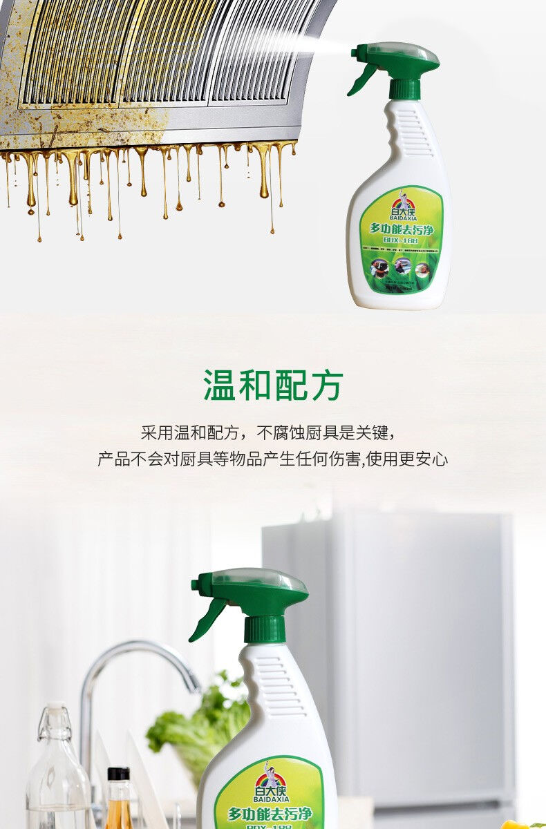 白大侠多功能去污净5.jpg