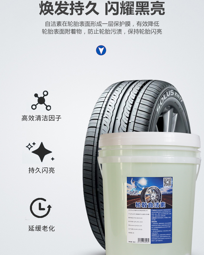 白大侠轮毂自洁素3.jpg