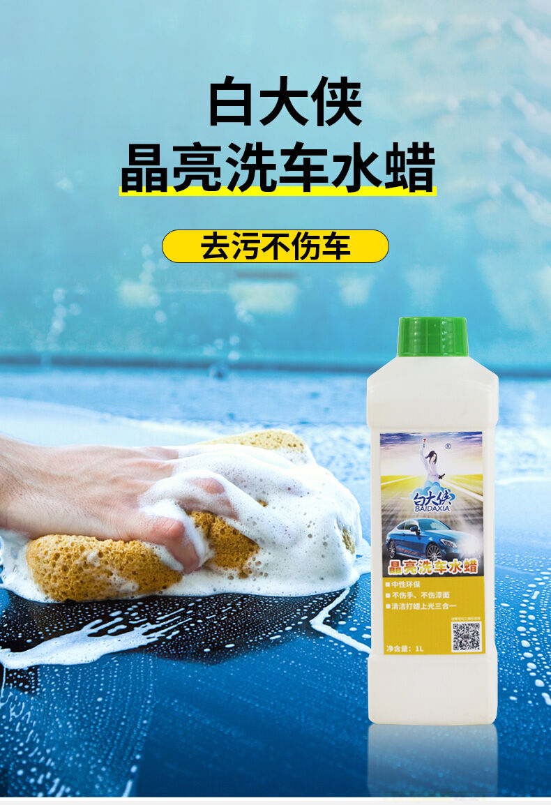 白大侠晶亮洗车水蜡1L.jpg