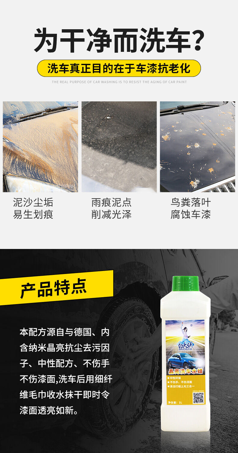 白大侠晶亮洗车水蜡1.jpg