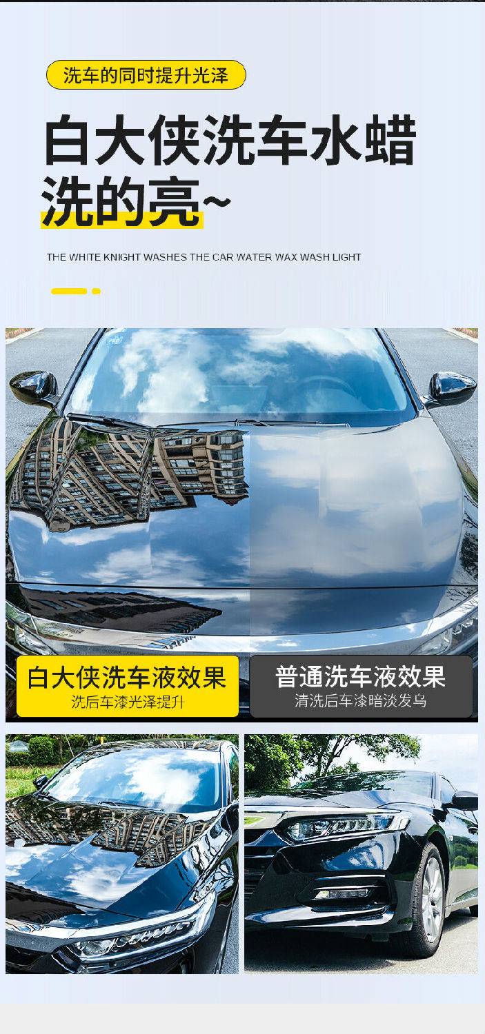 白大侠晶亮洗车水蜡2.jpg