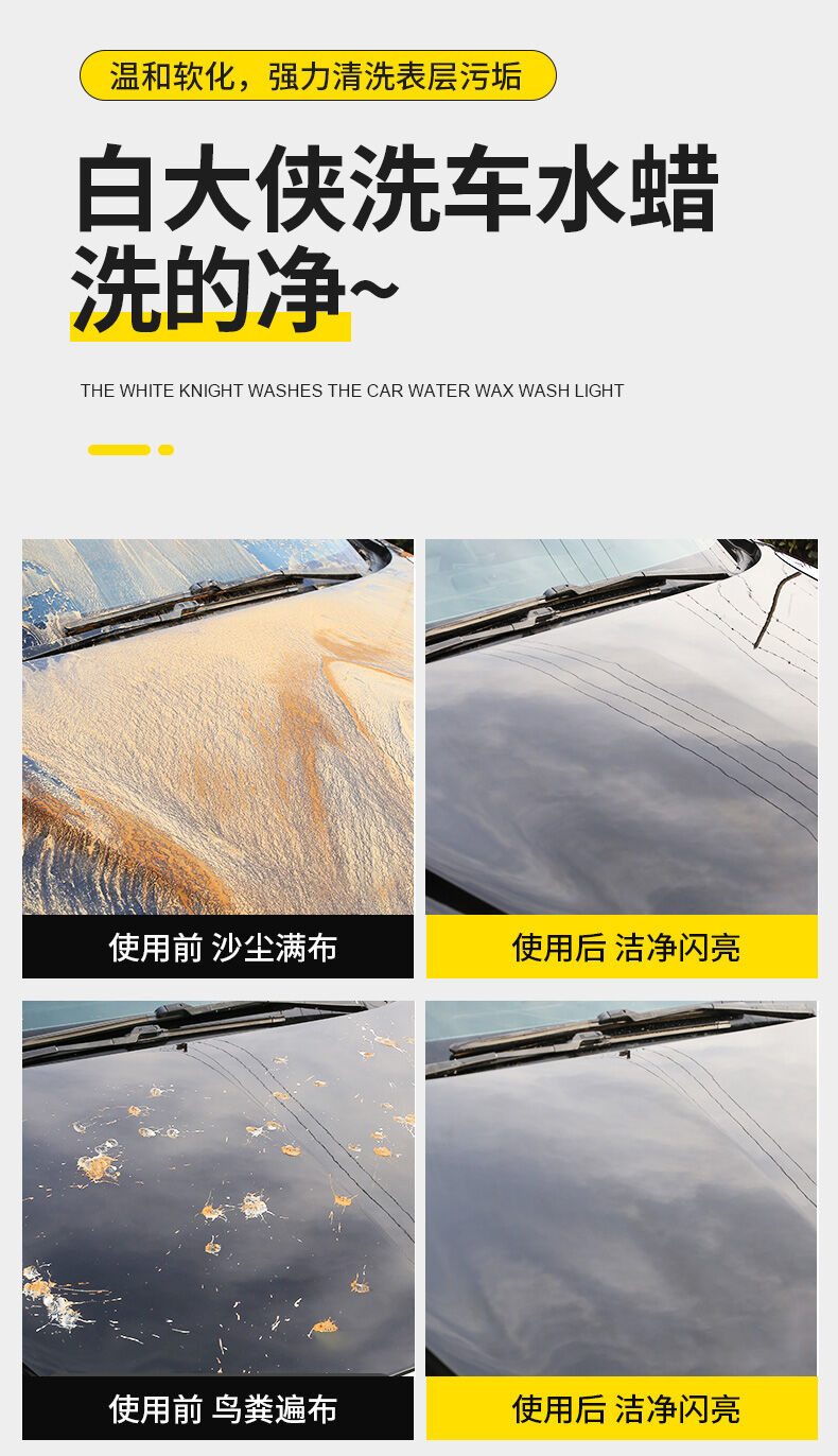 白大侠晶亮洗车水蜡3.jpg