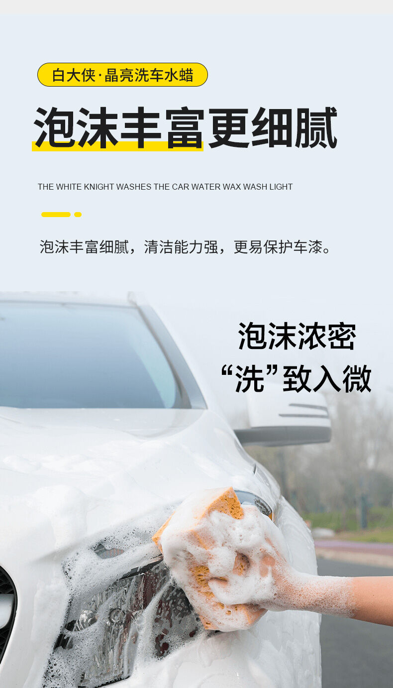 白大侠晶亮洗车水蜡4.jpg