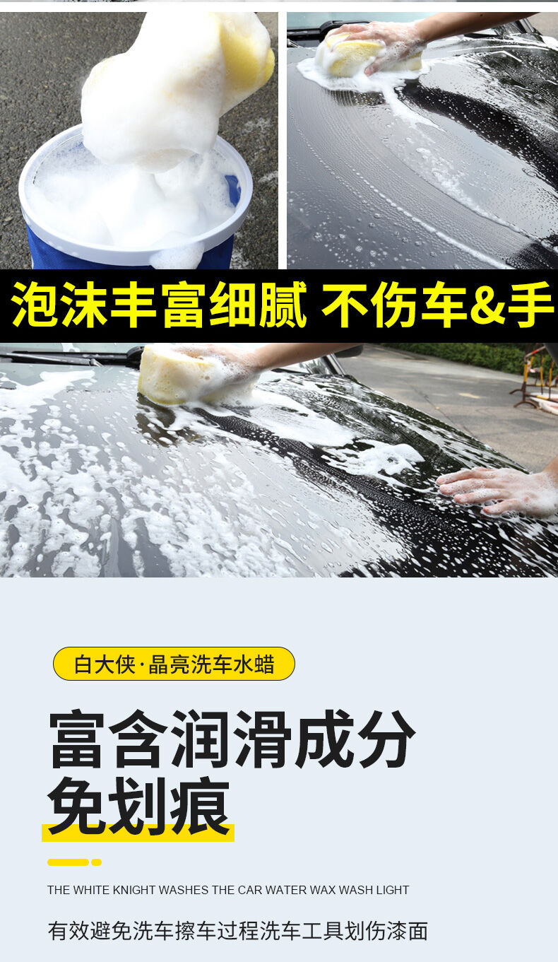白大侠晶亮洗车水蜡5.jpg