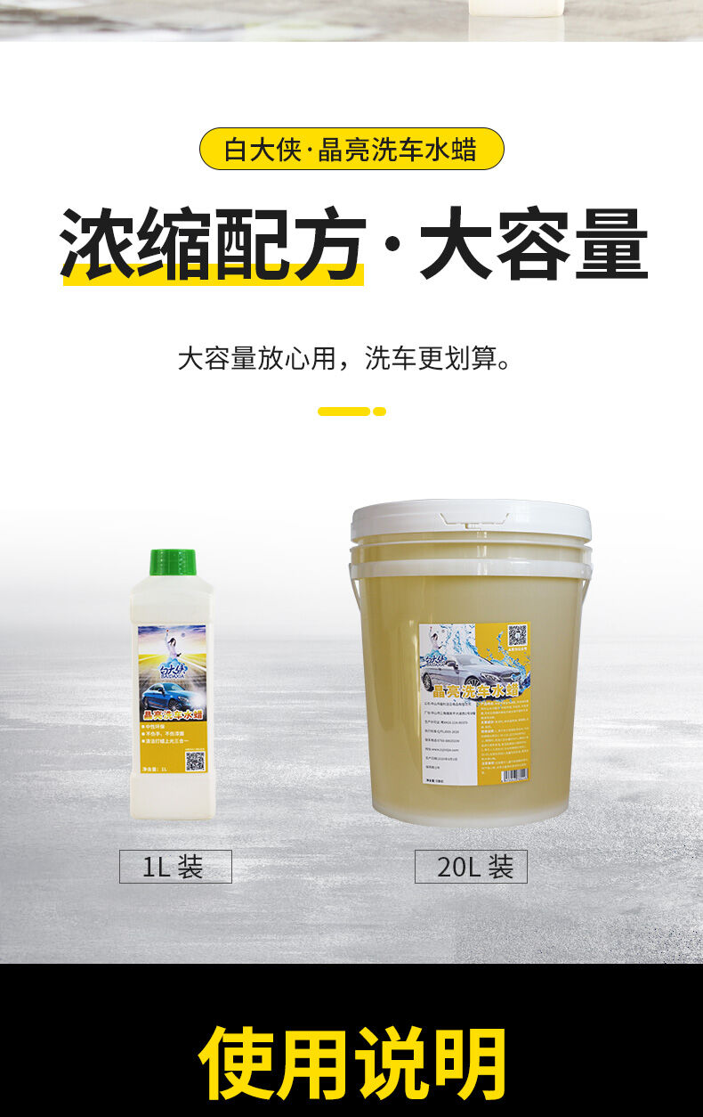 白大侠晶亮洗车水蜡8.jpg