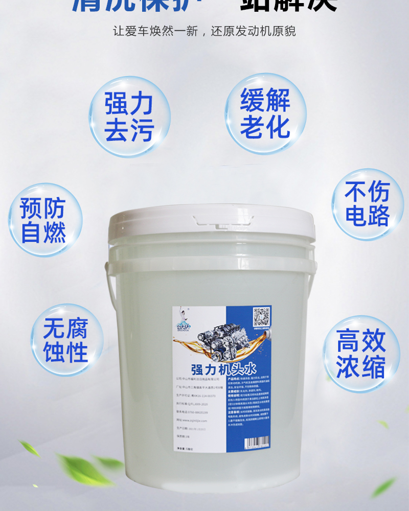 白大侠强力机头水2.jpg