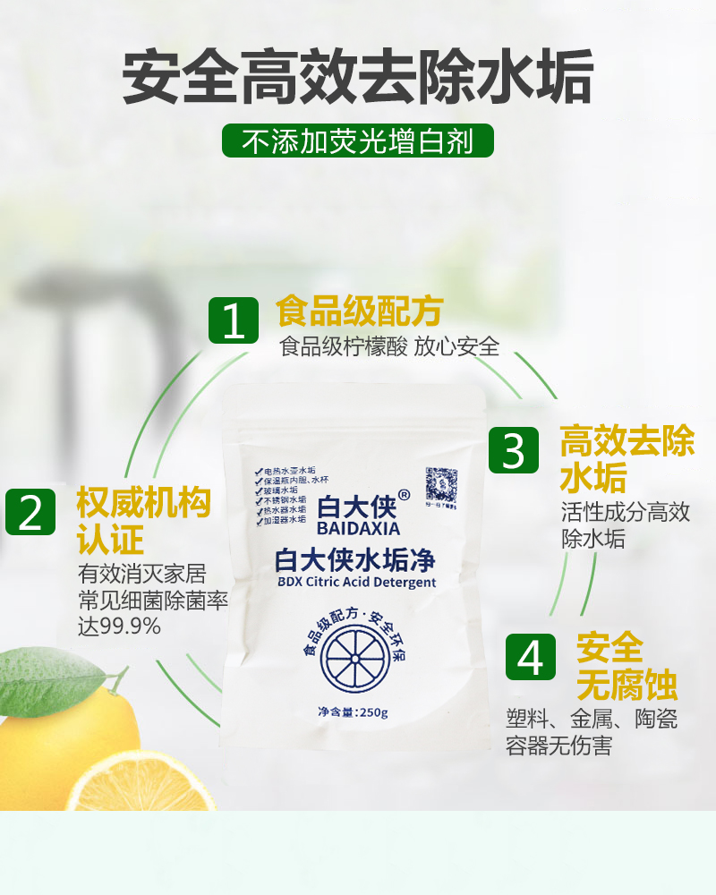 白大侠水垢净2.jpg