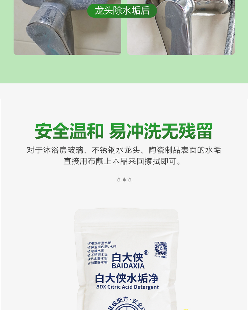 白大侠水垢净6.jpg