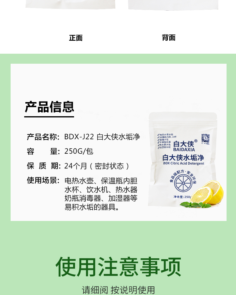 白大侠水垢净9.jpg