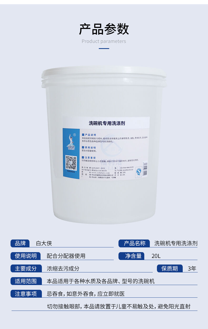 白大侠洗碗机专用洗涤剂8.jpg