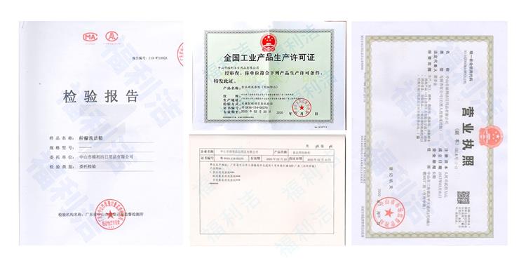 洗涤剂网站证件.jpg