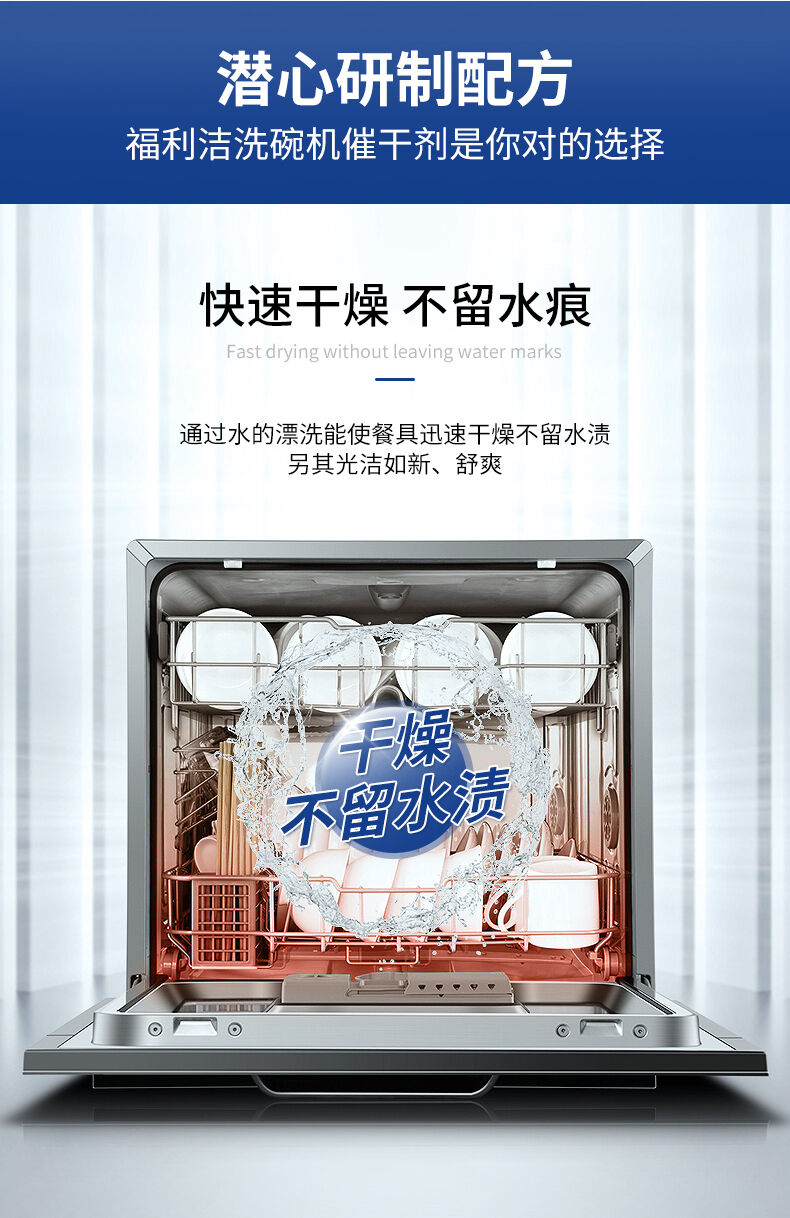白大侠洗碗机专用催干剂2.jpg