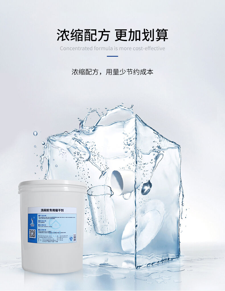 白大侠洗碗机专用催干剂5.jpg