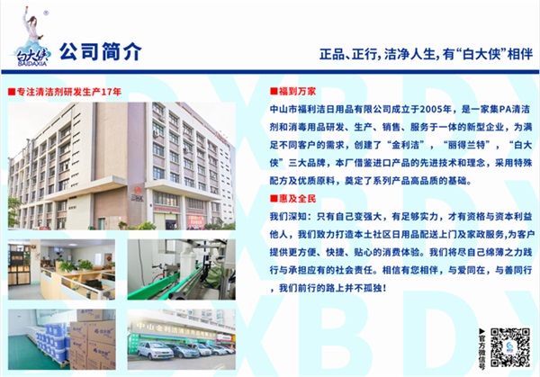 福利洁清洁剂生产商 福利洁清洁剂生产商