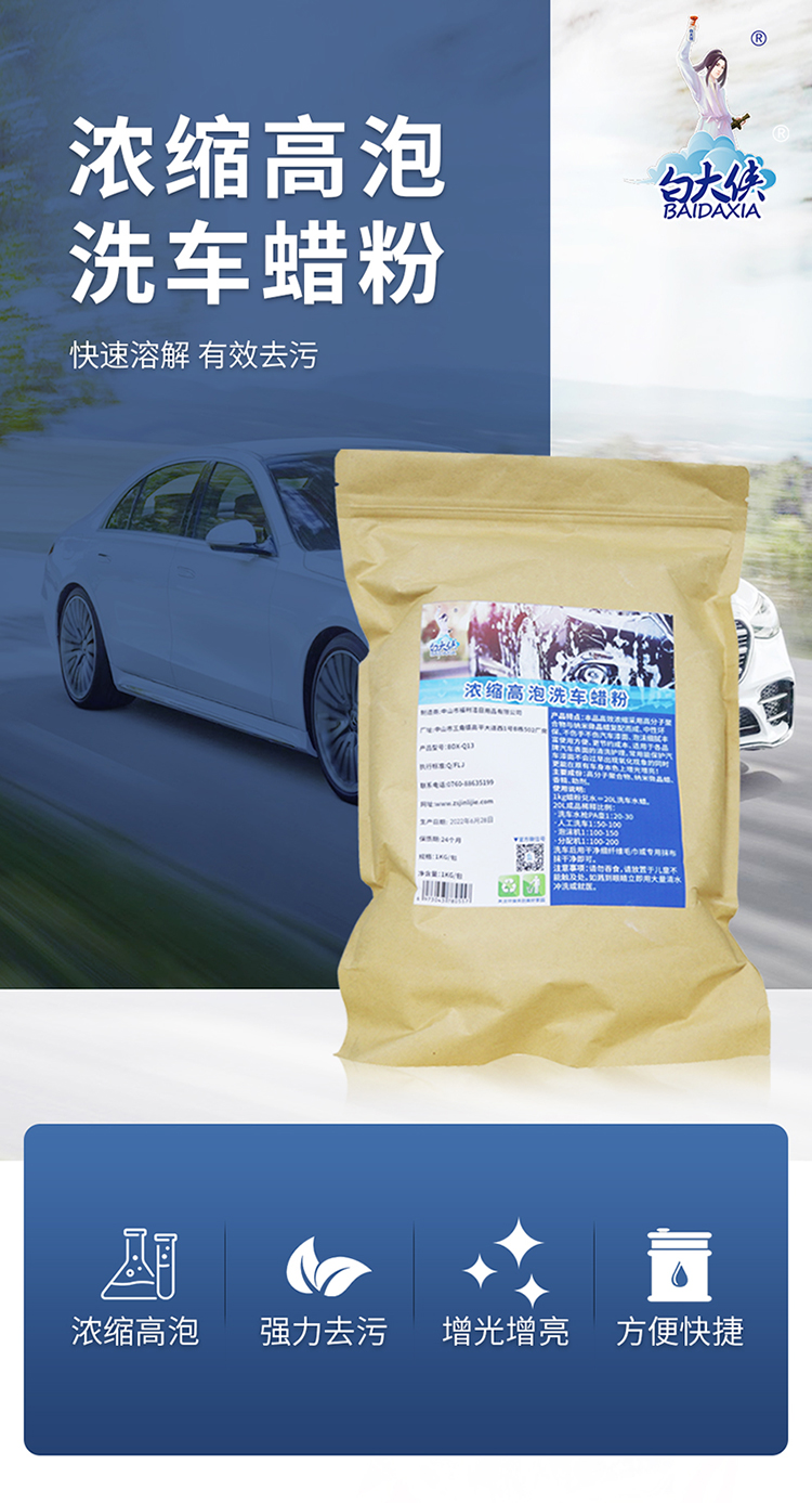 洗车蜡详情2_01.jpg