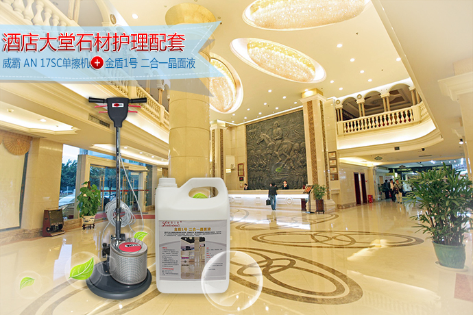 酒店大堂石材护理效果