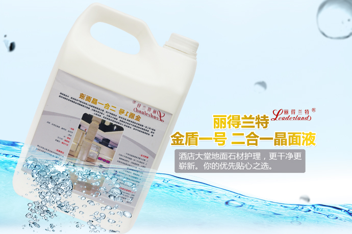 丽得兰特 金盾1号二合一晶面液 石材清洁护理