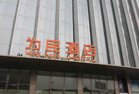 中山市古镇为民酒店 清洁设备例行检查维护 售后到访