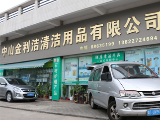 福利洁年底放假备货通知公告：