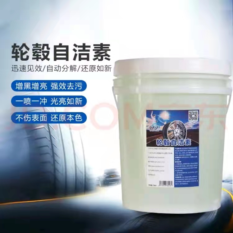 轮毂自洁素为什么突然火了？