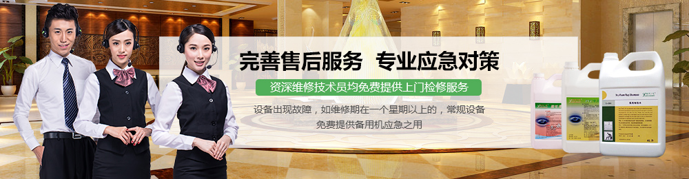 完善售后服务，专业应急对策